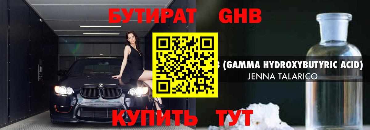 Бутират бутик  Вход с VPN  БУТИРАТ  Туапсе 