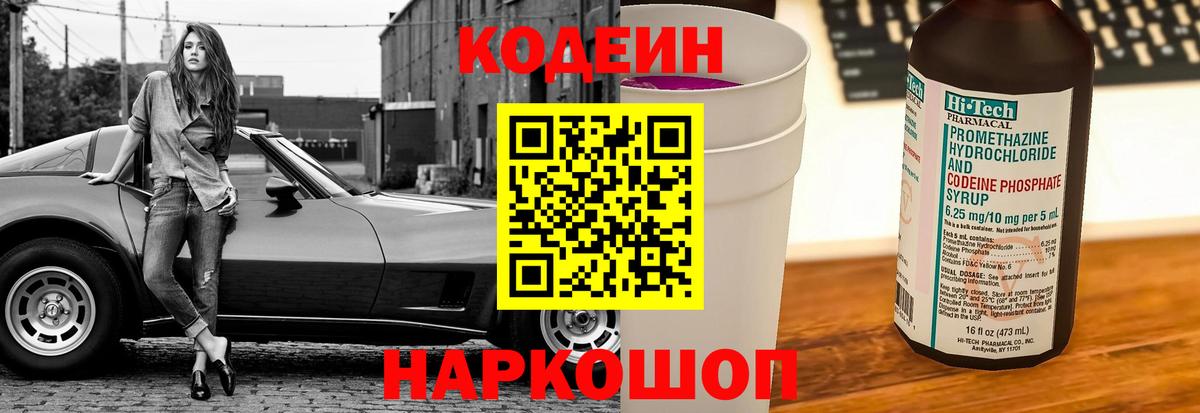 Кодеин напиток Lean (лин)  Кодеиновый сироп Lean напиток Lean (лин)  Вход с VPN  Туапсе 