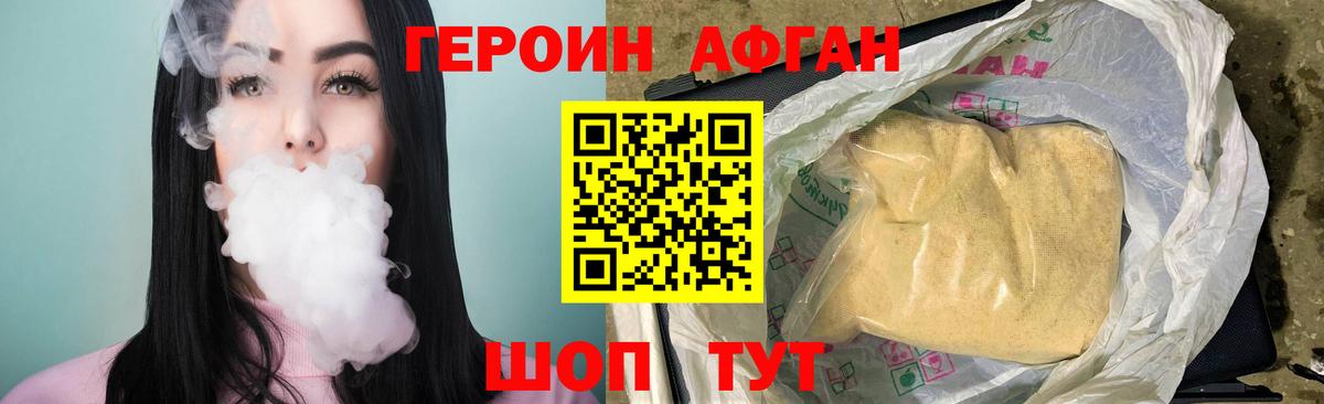 ГЕРОИН Афган  Вход с VPN  Туапсе 