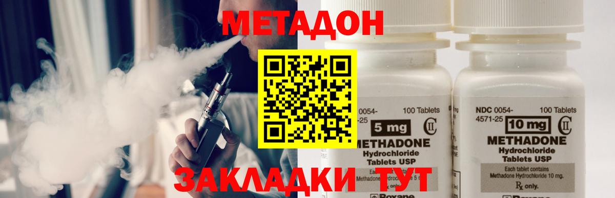 Туапсе  МЕТАДОН VHQ  Вход с VPN  МЕТАДОН белоснежный 