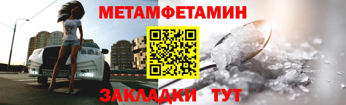 МЕТАМФЕТАМИН витя  Вход с VPN  Туапсе 
