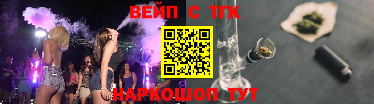 Туапсе  Дистиллят ТГК вейп  Вход с VPN 